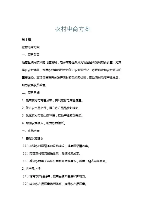 农村电商方案