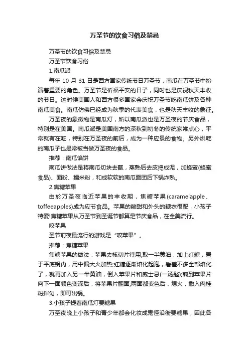 万圣节的饮食习俗及禁忌