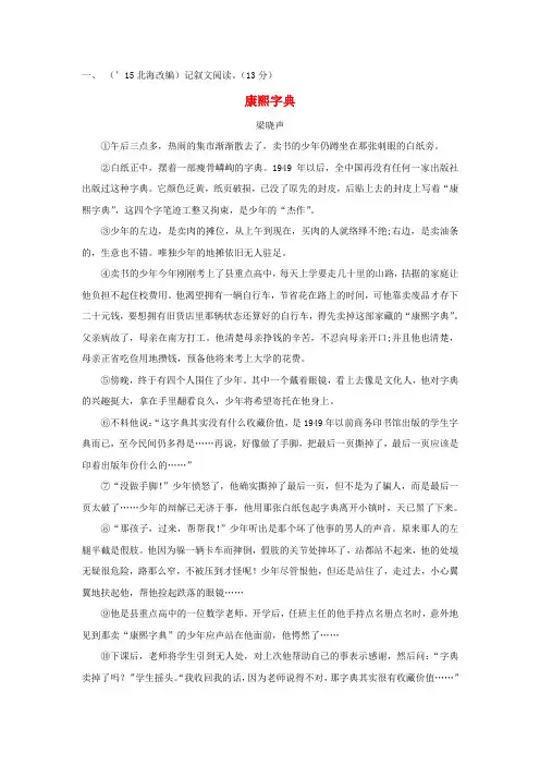 中考语文 第三部分 现代文阅读 专题3 课堂复习练习(含解析) 新人教版