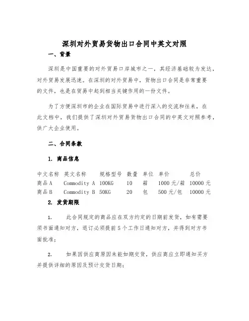 2025年深圳对外贸易货物出口合同中英文对照