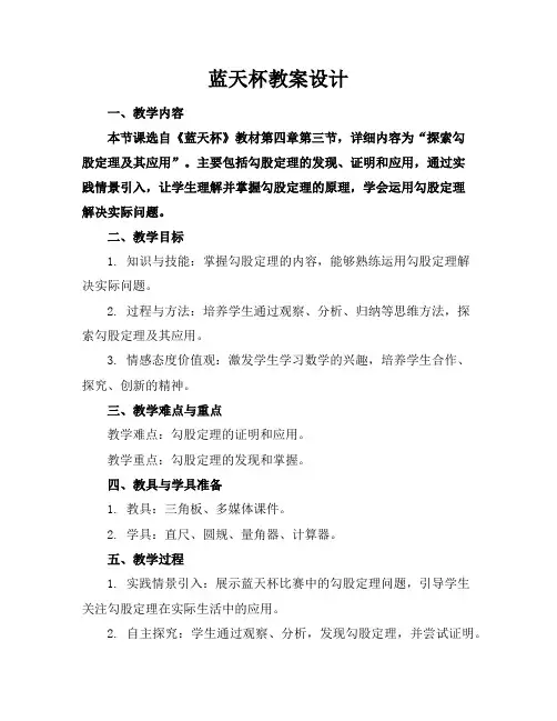 蓝天杯教案设计