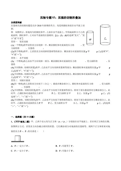 压轴题 压强的切割和叠加