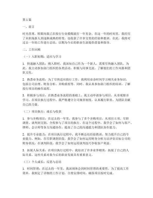 投行职场总结报告范文(3篇)