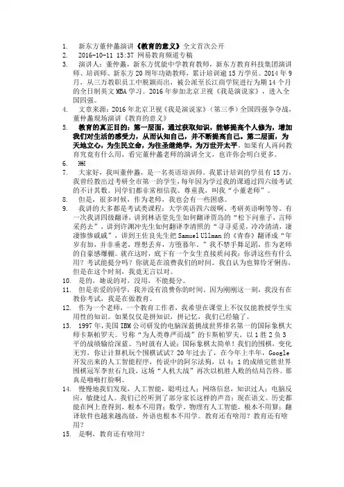 《教育的意义》演讲稿