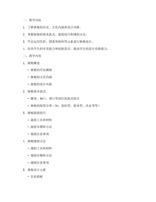 旗袍设计教学设计方案