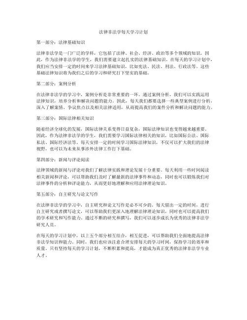 法律非法学每天学习计划