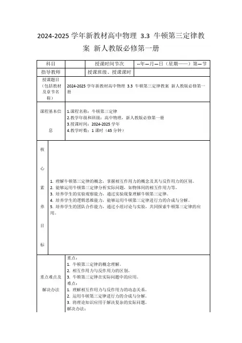 2024-2025学年新教材高中物理3.3牛顿第三定律教案新人教版必修第一册