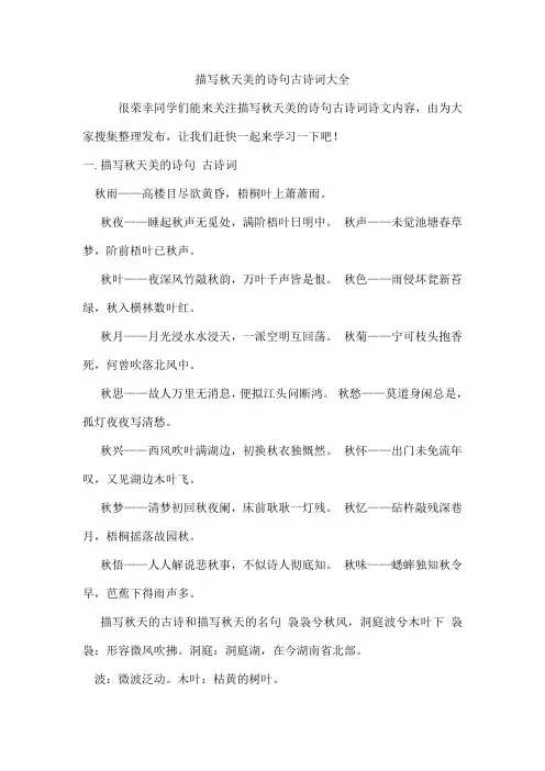 描写秋天美的诗句古诗词