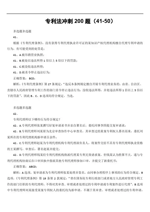 专利法冲刺200题(41-50)