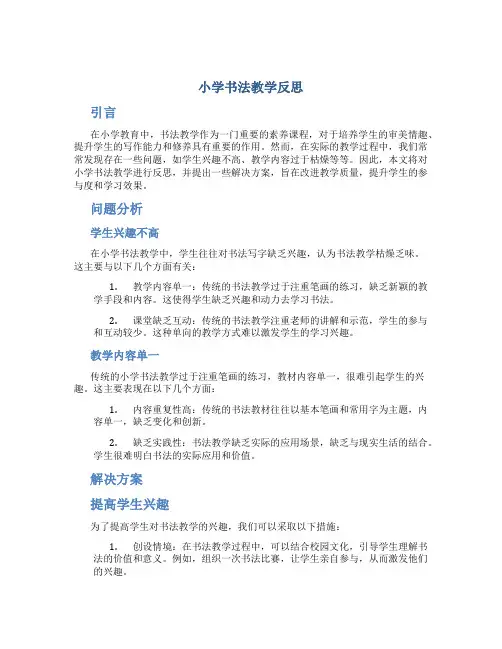 小学书法教学反思