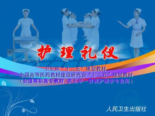 第二章仪容礼仪规范