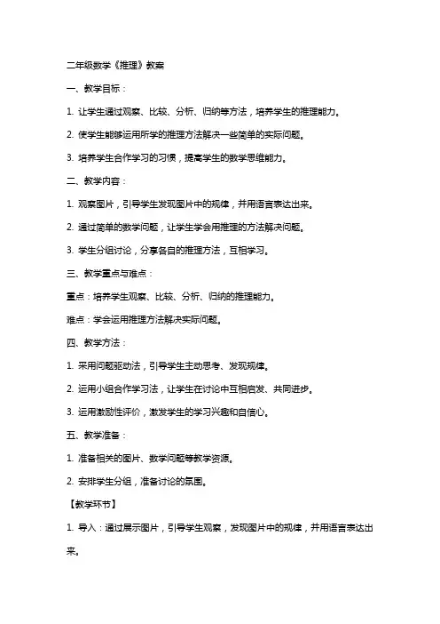 二年级数学《推理》教案