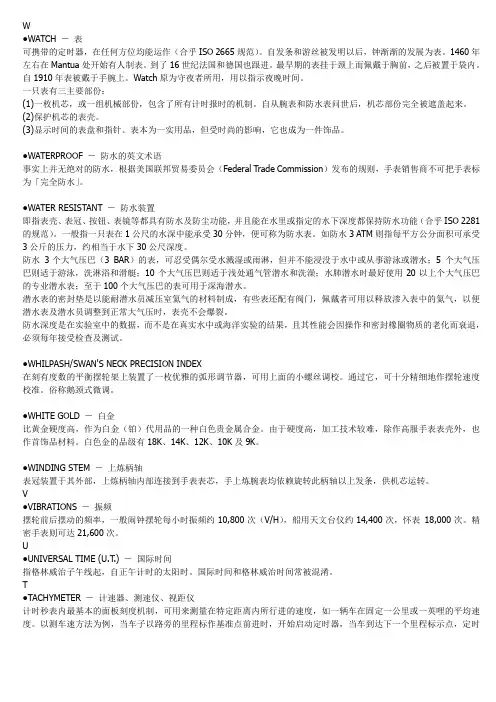 手表常用英语词汇(手表从业者必备)讲解