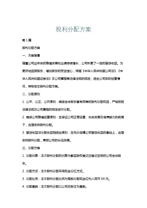 股利分配方案