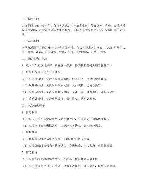 码头的应急预案