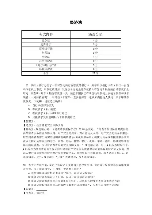 2015年经济法真题整理详解
