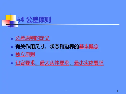 公差选用原则