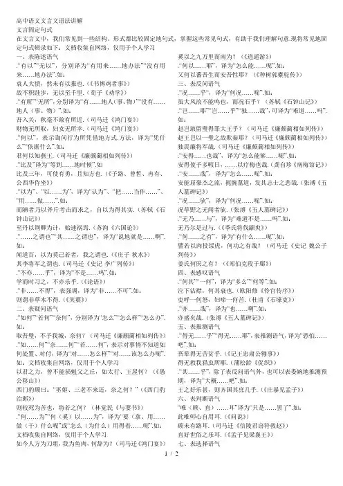 高中语文文言文语法讲解——文言固定句式
