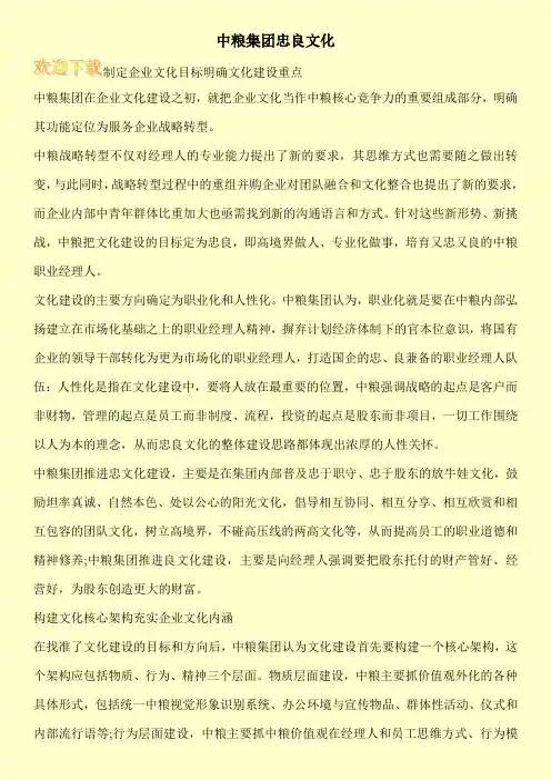 中粮集团忠良文化