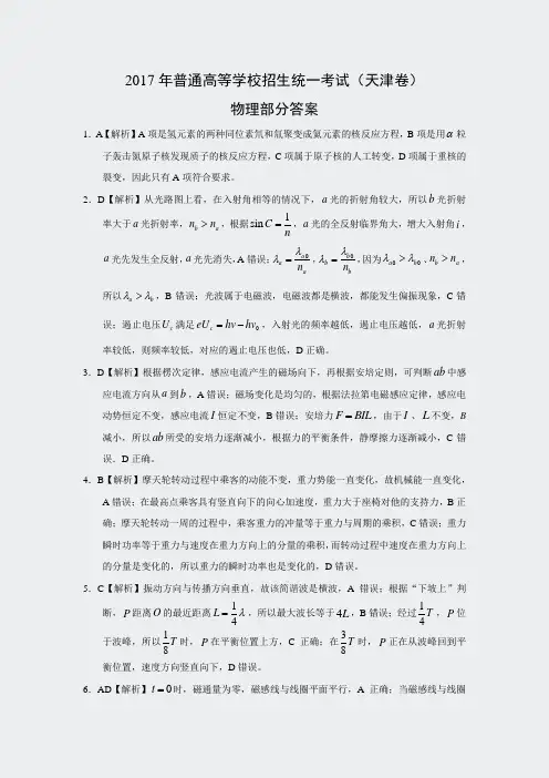 2017年高考真题物理答案-天津卷物理试