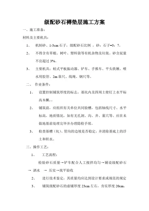 砂褥垫层施工方案