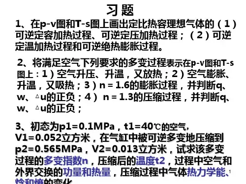 工程热力学-第四章 习题