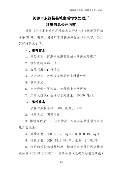 河源东源城生活污水处理厂