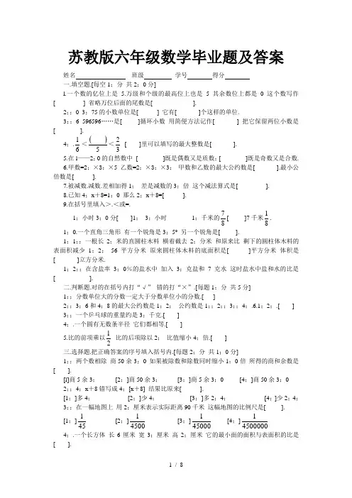 苏教版六年级数学毕业题及答案