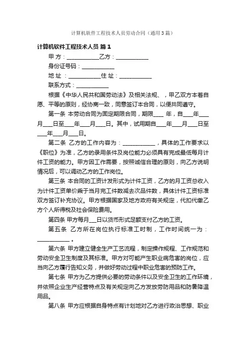 计算机软件工程技术人员劳动合同（通用3篇）