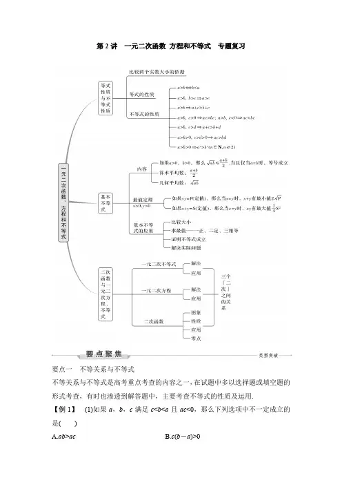 2022高一必修第一册第2章一元二次不等式 教师版有答案