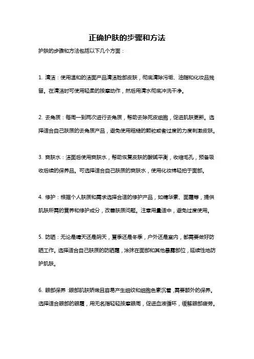 正确护肤的步骤和方法