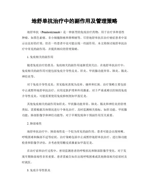 地舒单抗治疗中的副作用及管理策略