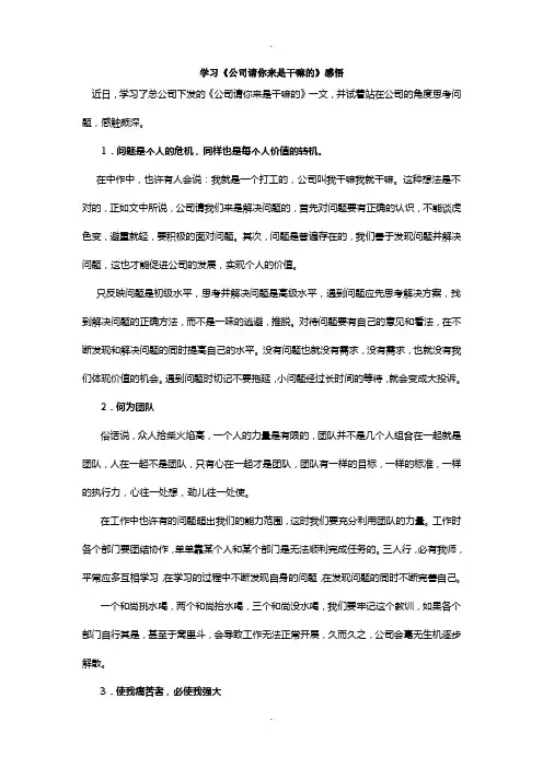 学习《公司请你来是干嘛的》心得