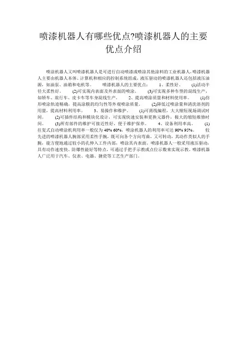 喷漆机器人有哪些优点-喷漆机器人的主要优点介绍