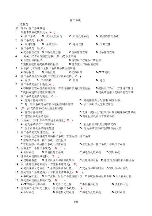 (完整版)操作系统复习练习(答案)