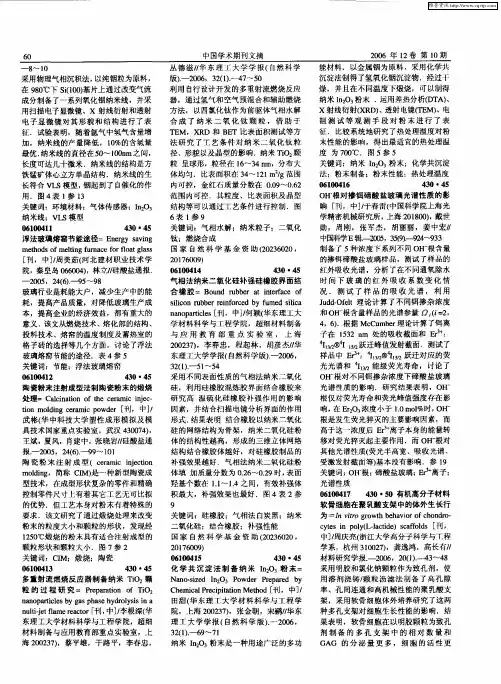 有机高分子材料