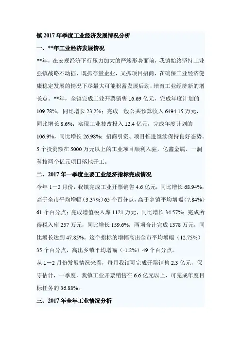 镇2017年季度工业经济发展情况分析