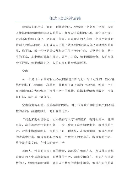 郁达夫沉沦读后感