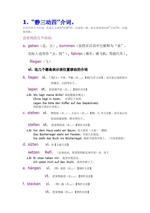 德语介词
