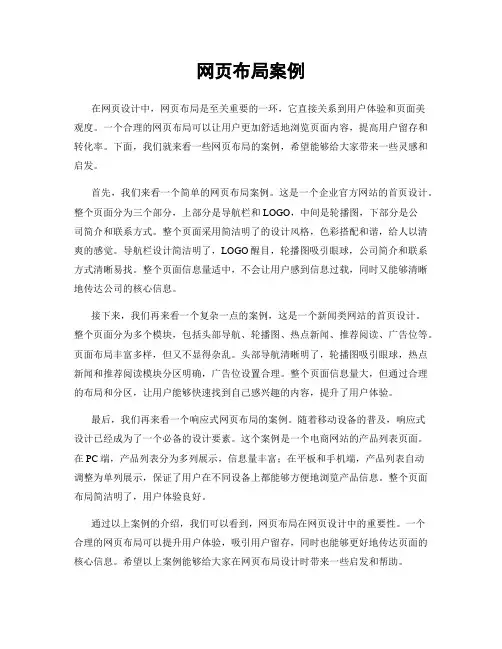 网页布局案例