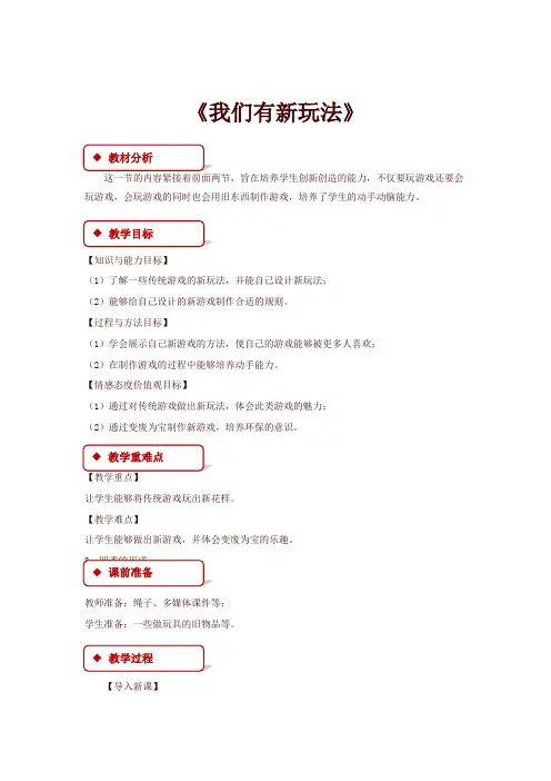 2020年最新版部编本二年级道德与法治下册全册教学设计(全套共16课教案)
