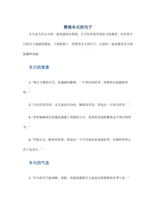 赞美冬天的句子