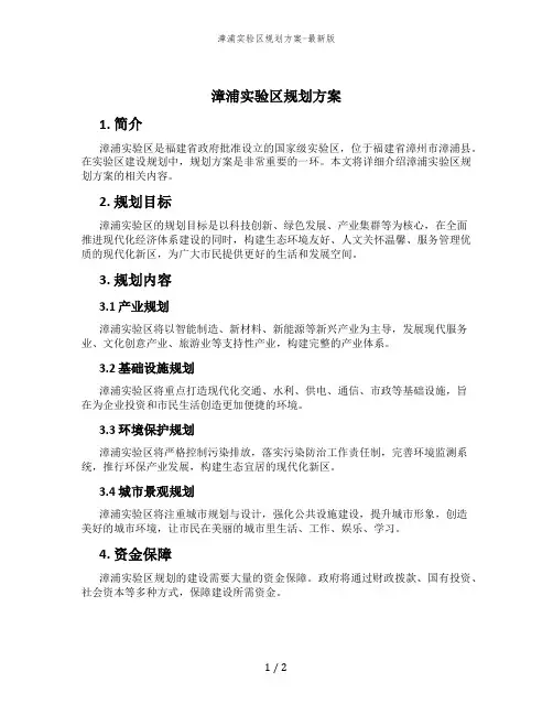 漳浦实验区规划方案-最新版