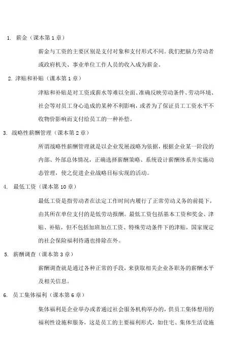 2019年春北大薪酬管理作业答案