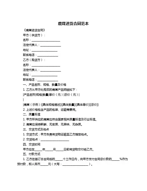 鹿茸进货合同范本