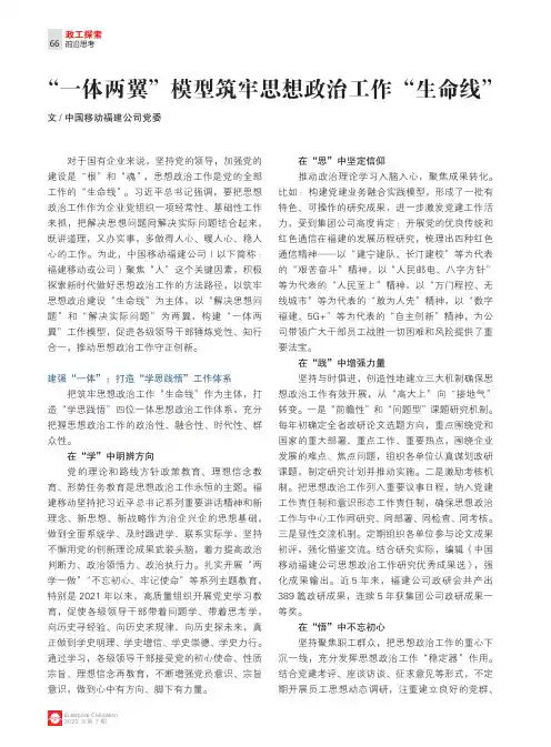“一体两翼”模型筑牢思想政治工作“生命线”