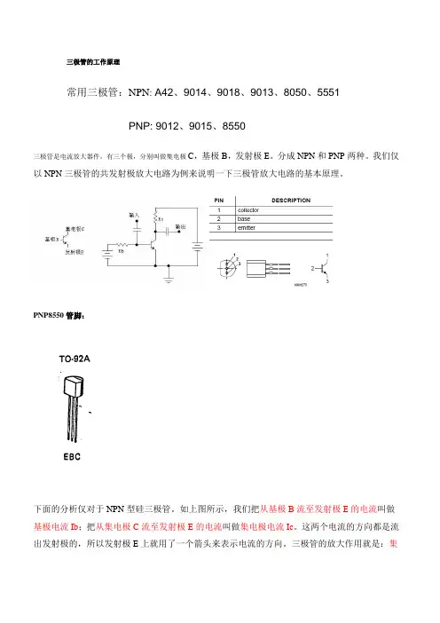 常用三极管极性判断