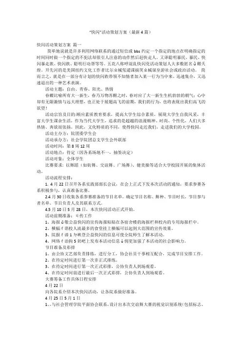 “快闪”活动策划方案(最新4篇)