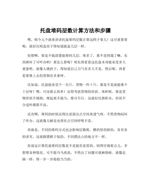 托盘堆码层数计算方法和步骤