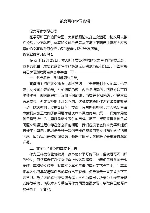 论文写作学习心得